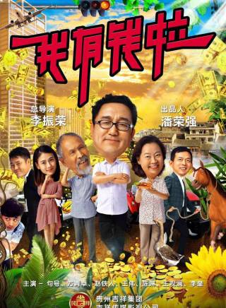句號參演電影/電視劇